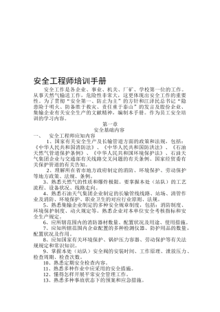 2025年安全工程师培训手册