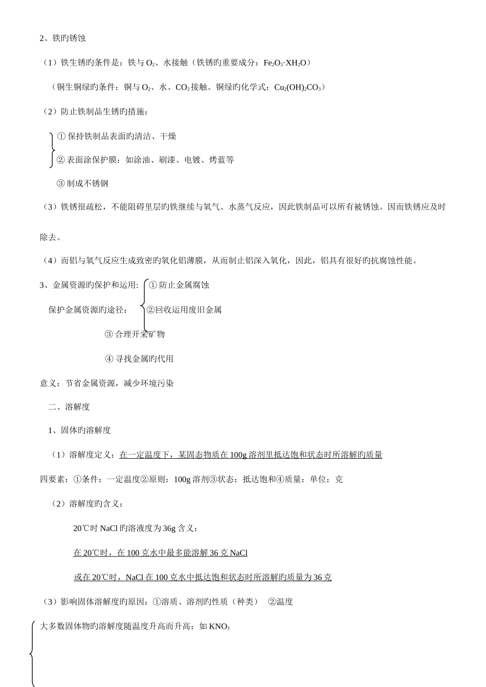 2025年初三化学各章节知识点_第3页