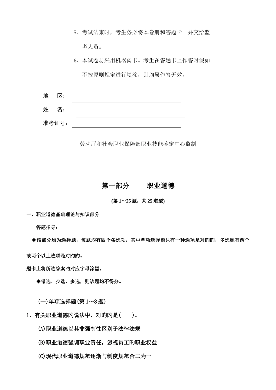 2025年二级心理咨询师真题理论卷_第2页