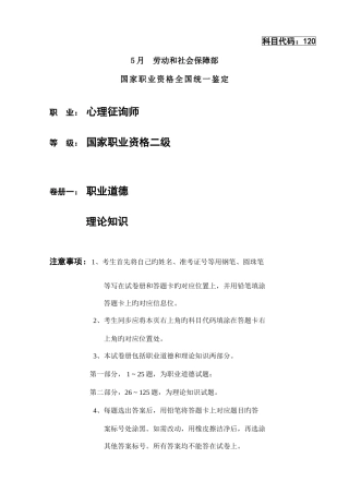 2025年二级心理咨询师真题理论卷