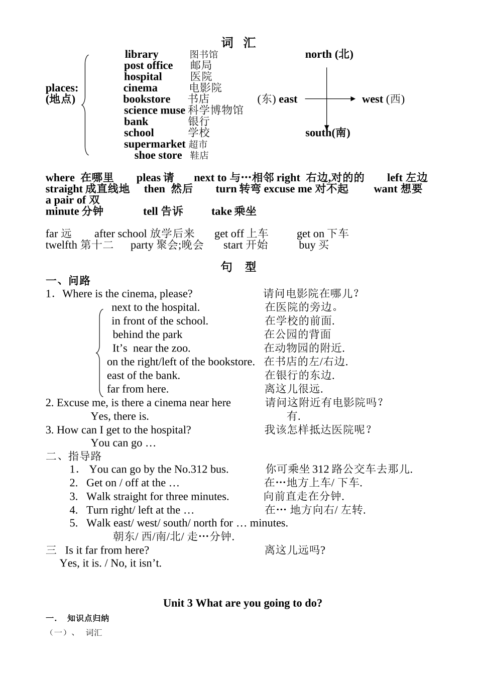 2025年PEP小学英语六年级上册知识点总结_第2页
