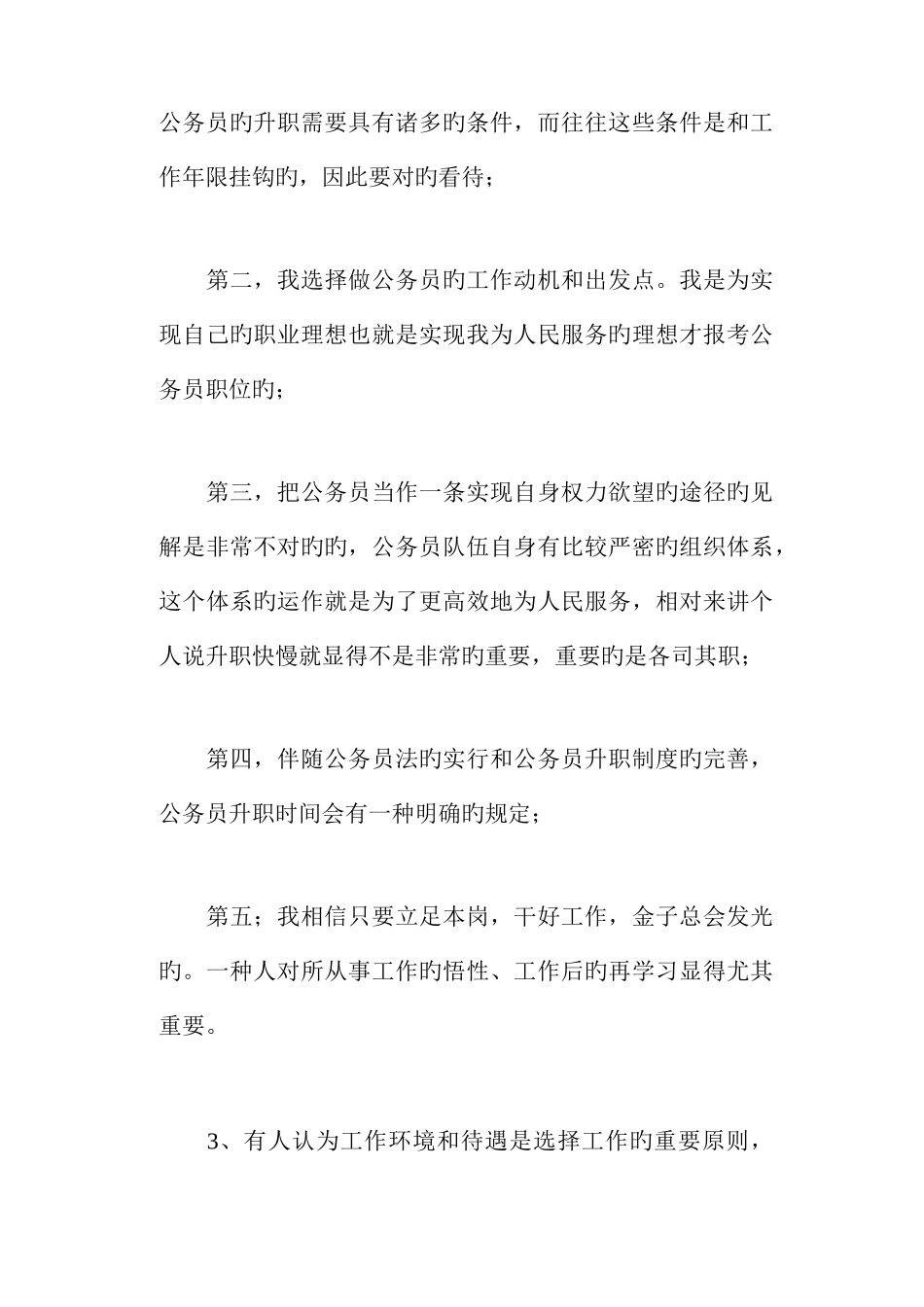 2025年公务员面试中敏感性问题回答技巧_第2页