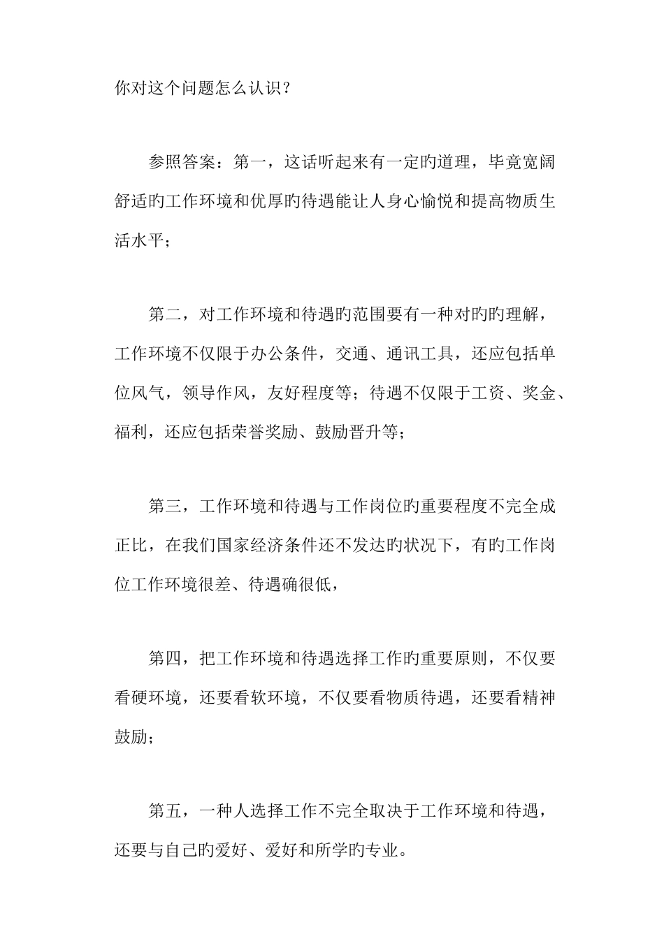 2025年公务员面试中敏感性问题回答技巧_第3页