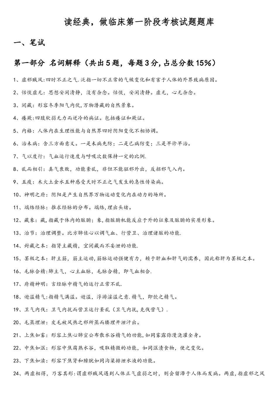 2025年黄帝内经题库_第1页