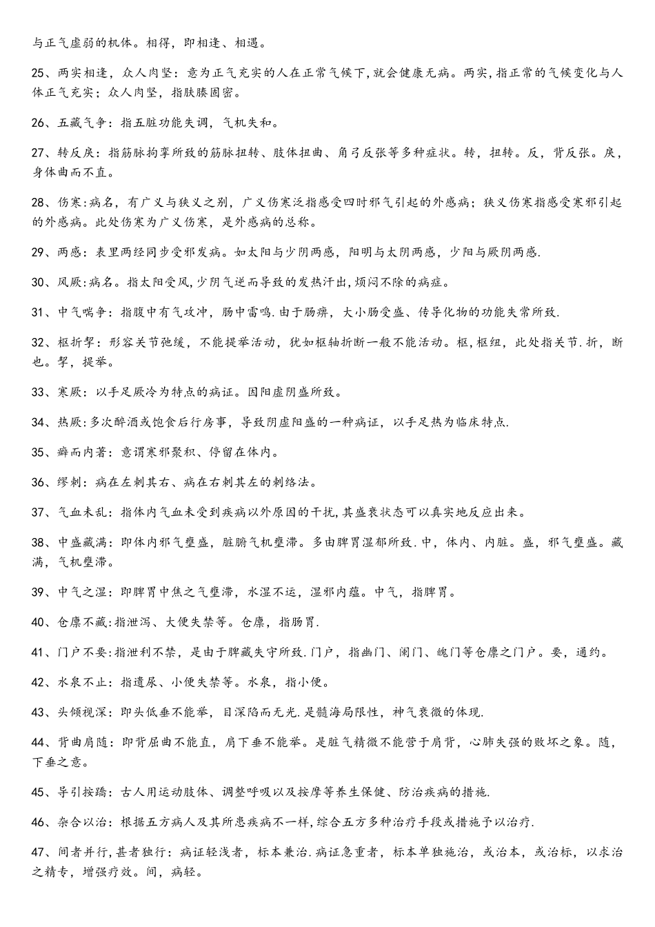 2025年黄帝内经题库_第2页