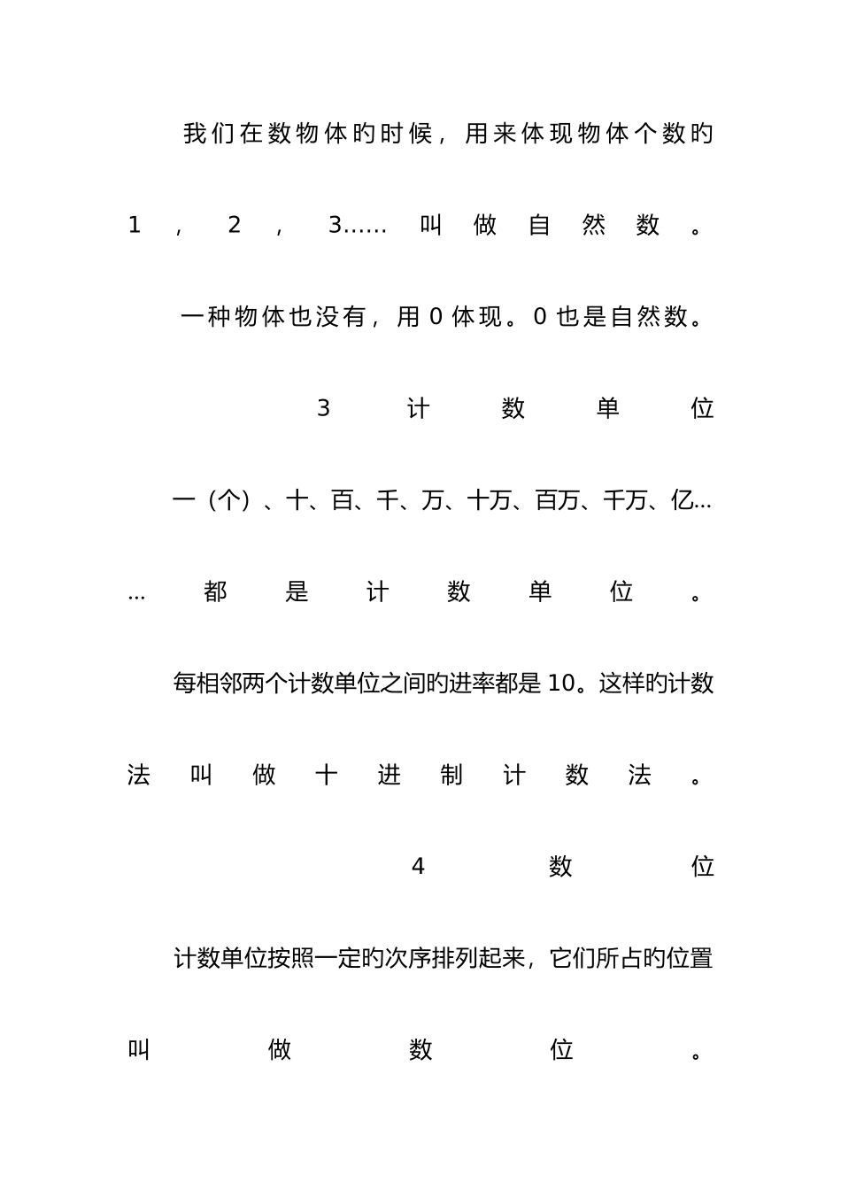 2025年六年级数学数和数的运算知识点总结_第2页