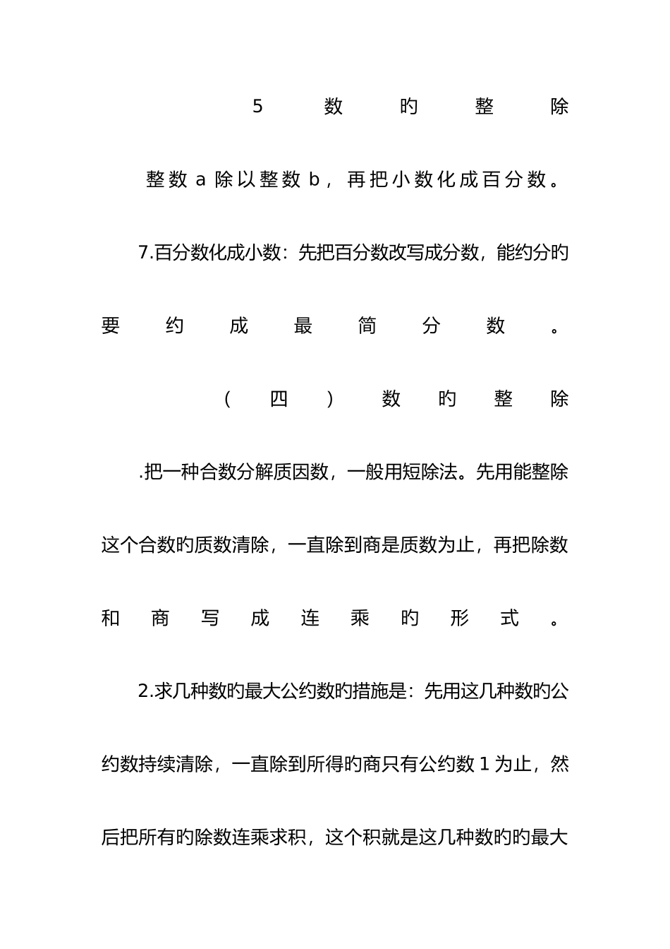 2025年六年级数学数和数的运算知识点总结_第3页