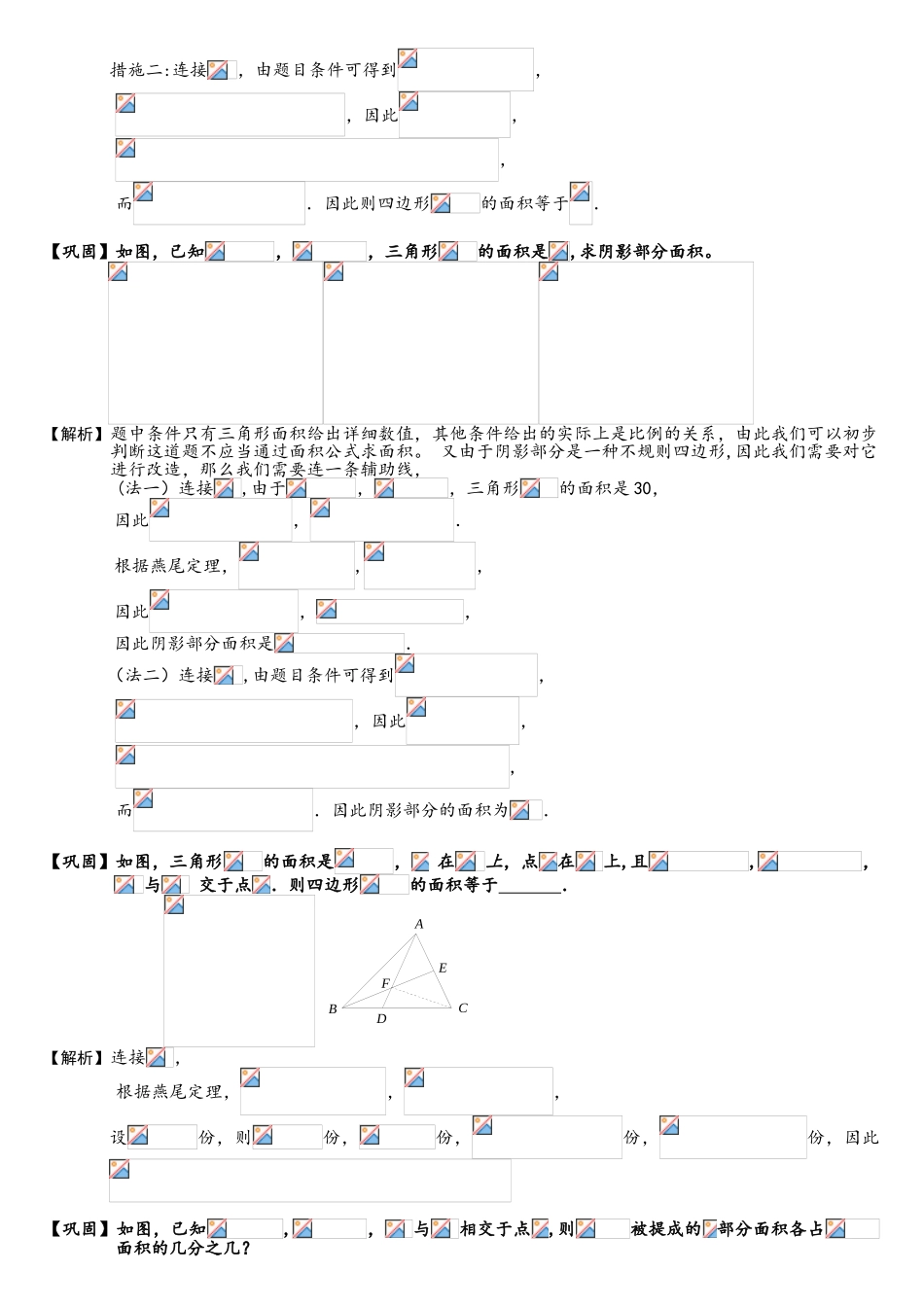 2025年424燕尾定理.题库教师版_第2页