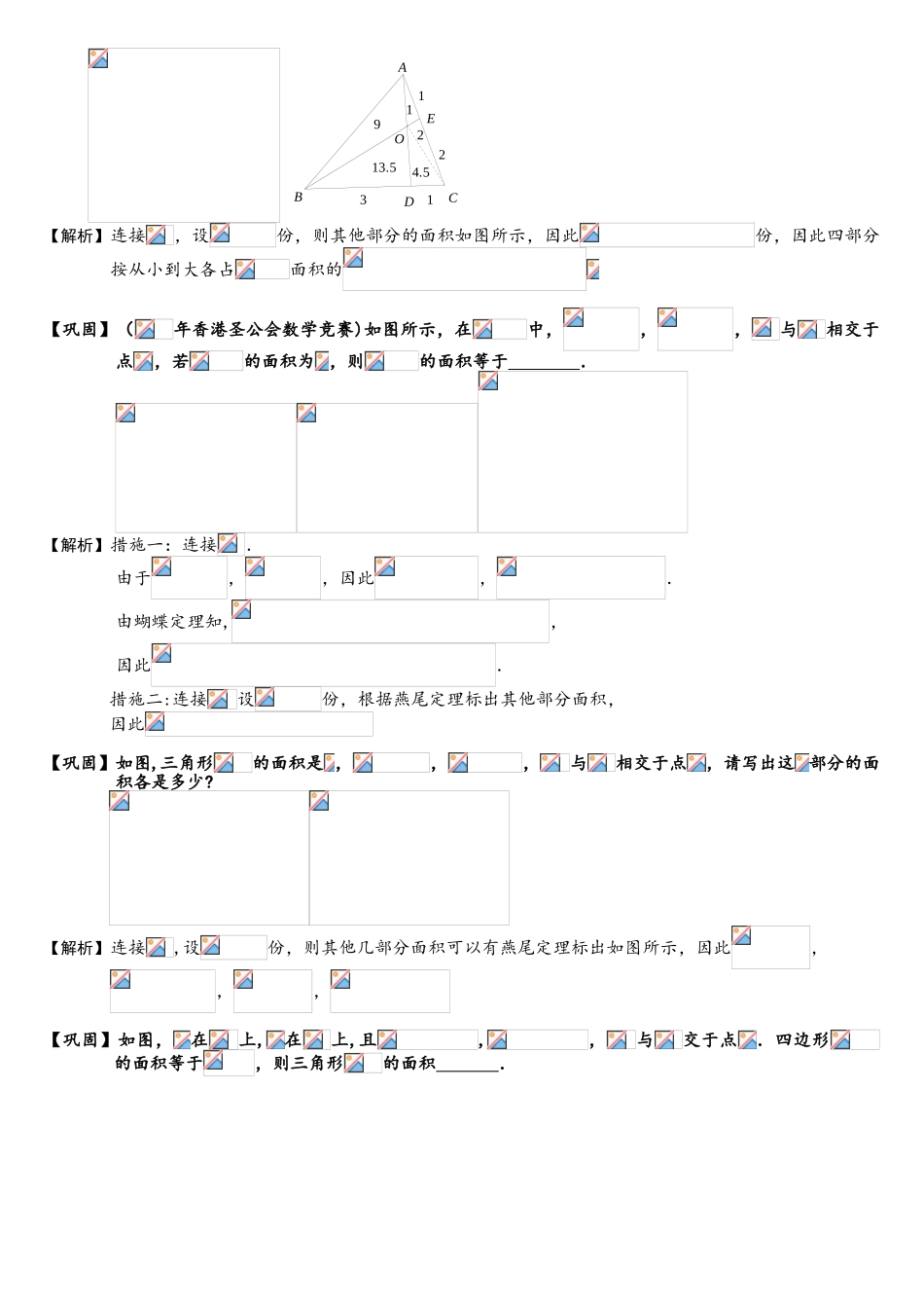2025年424燕尾定理.题库教师版_第3页