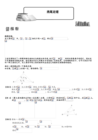 2025年424燕尾定理.题库教师版