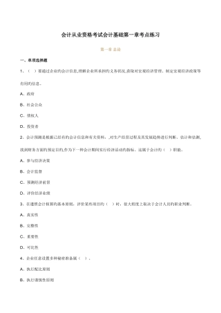 2025年会计从业资格考试会计基础第一章考点练习