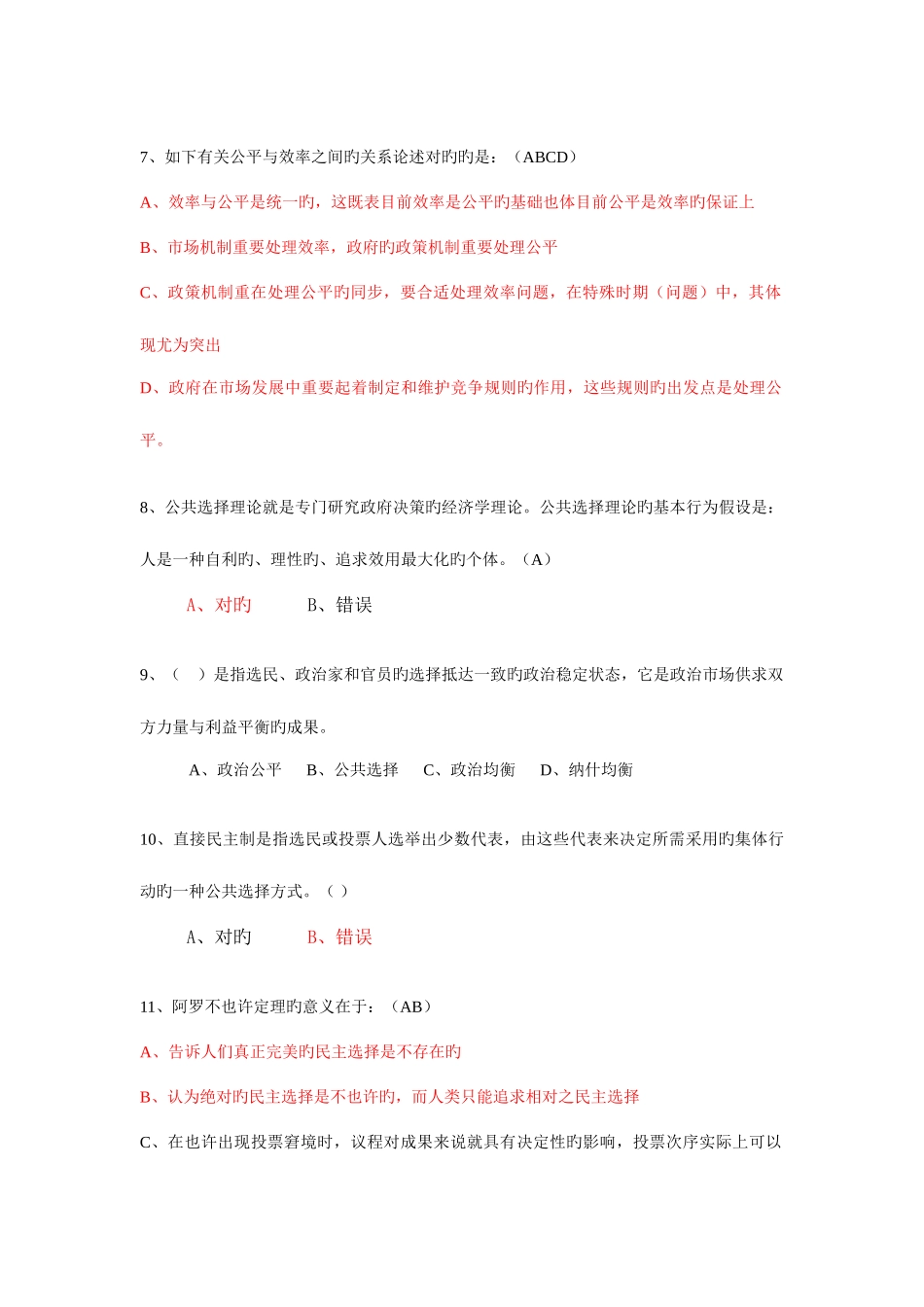 2025年会计继续教育财政监督管理答案_第2页