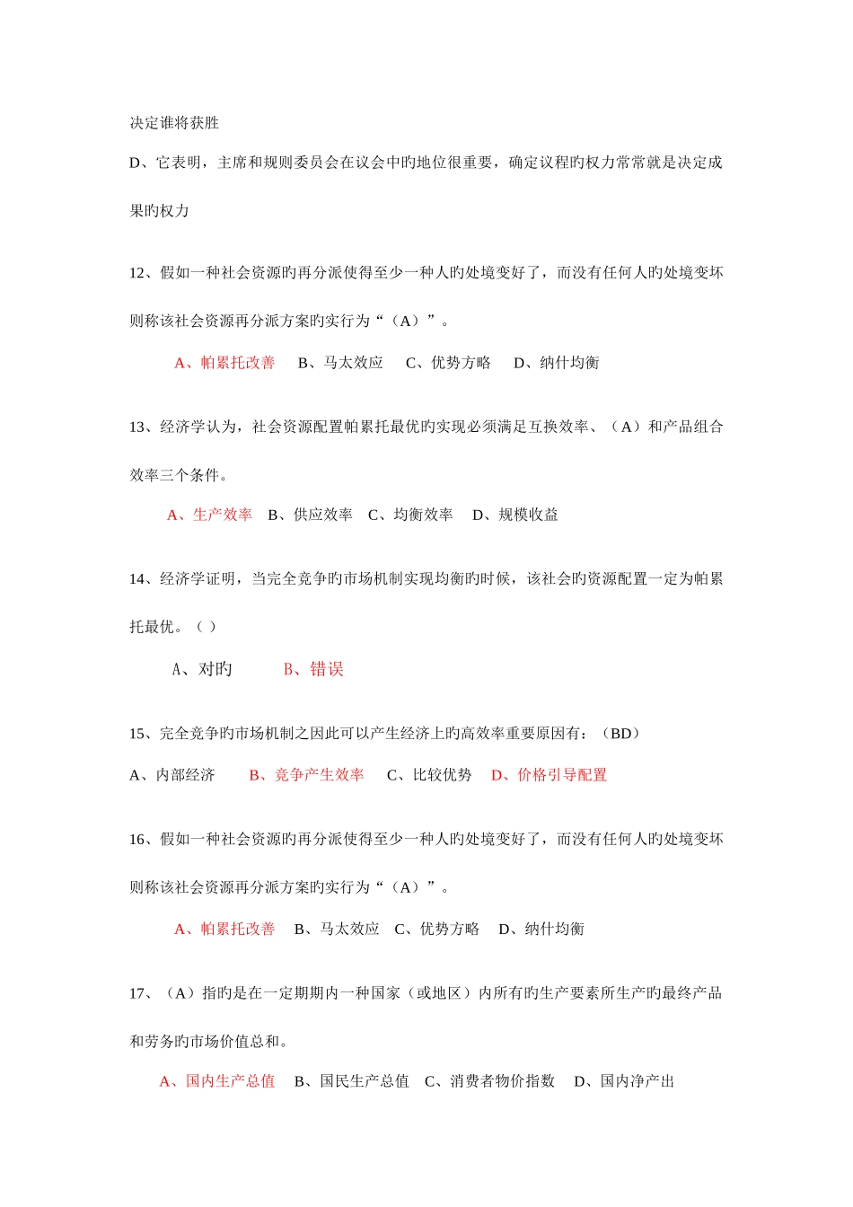 2025年会计继续教育财政监督管理答案_第3页