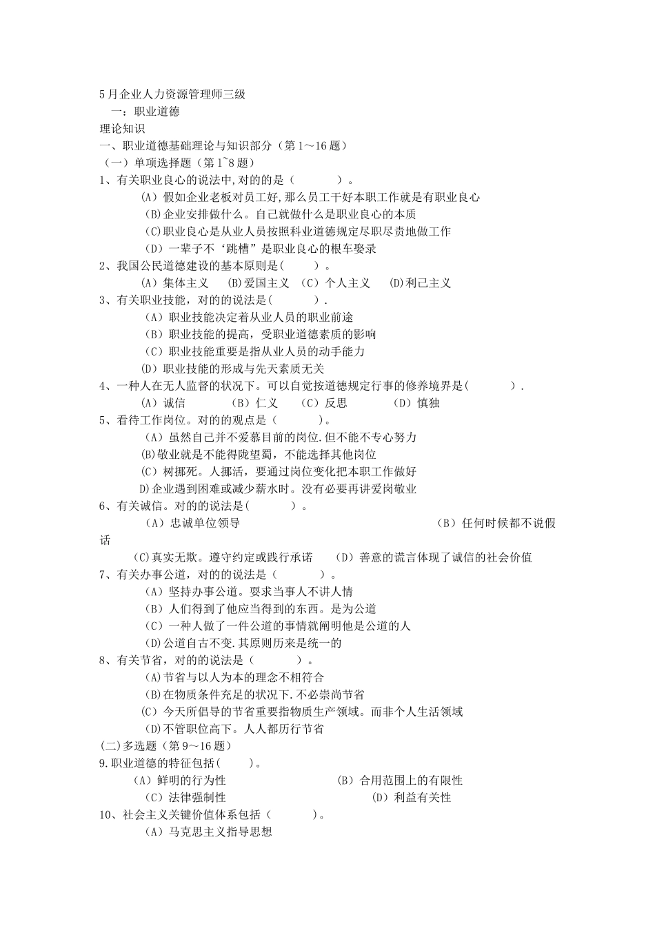 2025年人力资源管理师三级历年真题_第1页