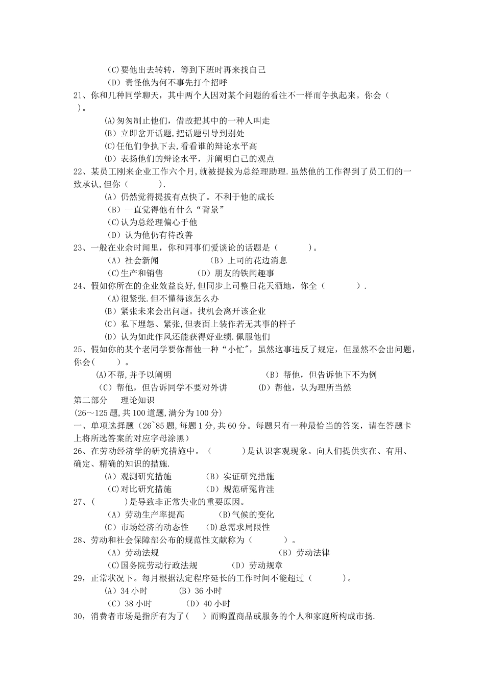 2025年人力资源管理师三级历年真题_第3页