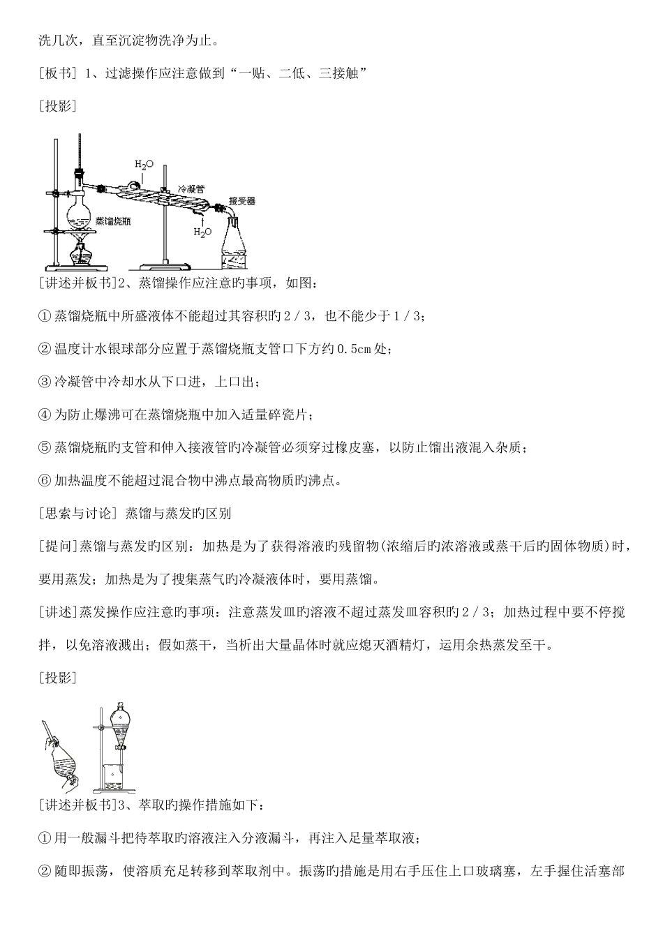 2025年人教版高一化学必修全册教案_第3页