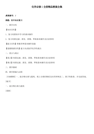 2025年人教版高一化学必修全册教案