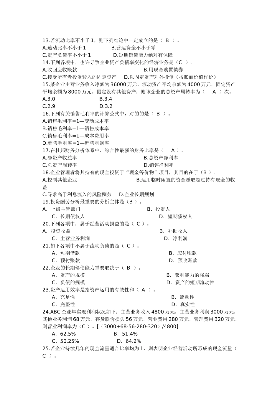 2025年财务报表分析网考题库_第2页
