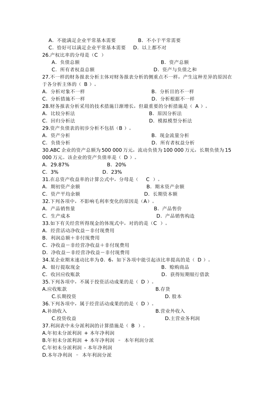 2025年财务报表分析网考题库_第3页