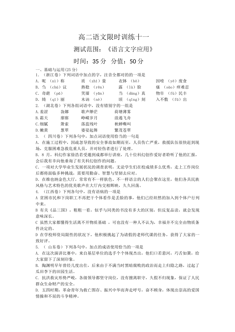 2025年高二语文下册知识点限时训练_第1页