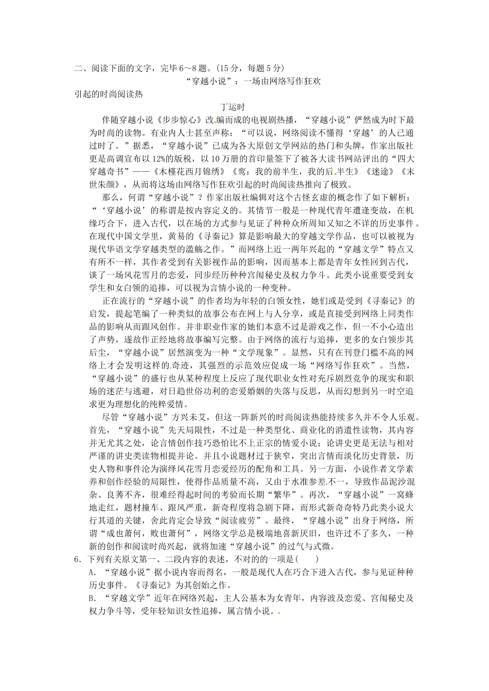 2025年高二语文下册知识点限时训练_第2页