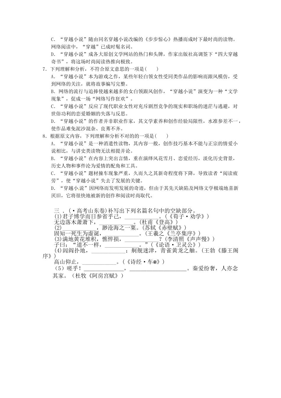 2025年高二语文下册知识点限时训练_第3页