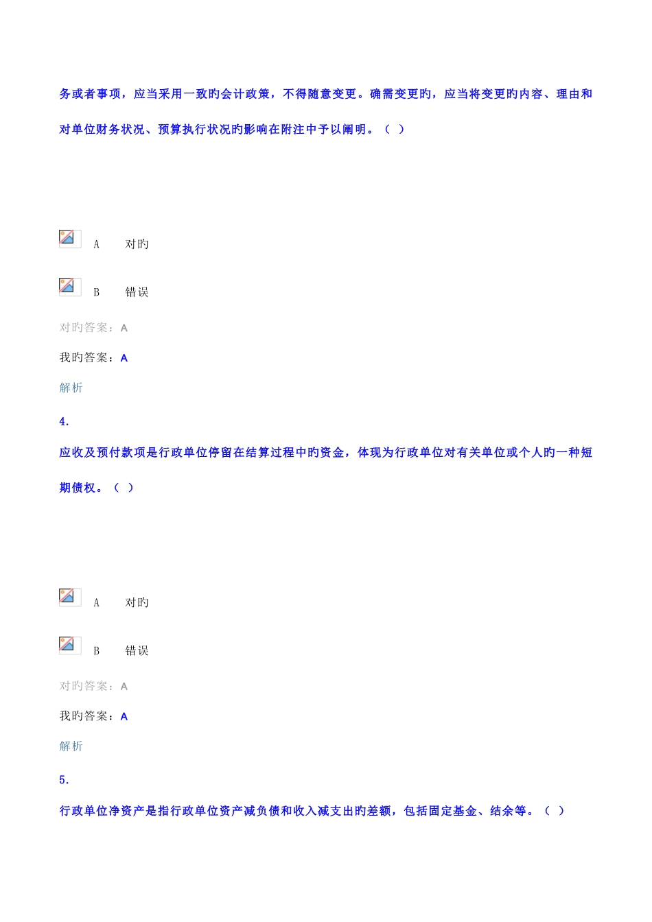 2025年会计继续教育考试试题小汇总_第2页