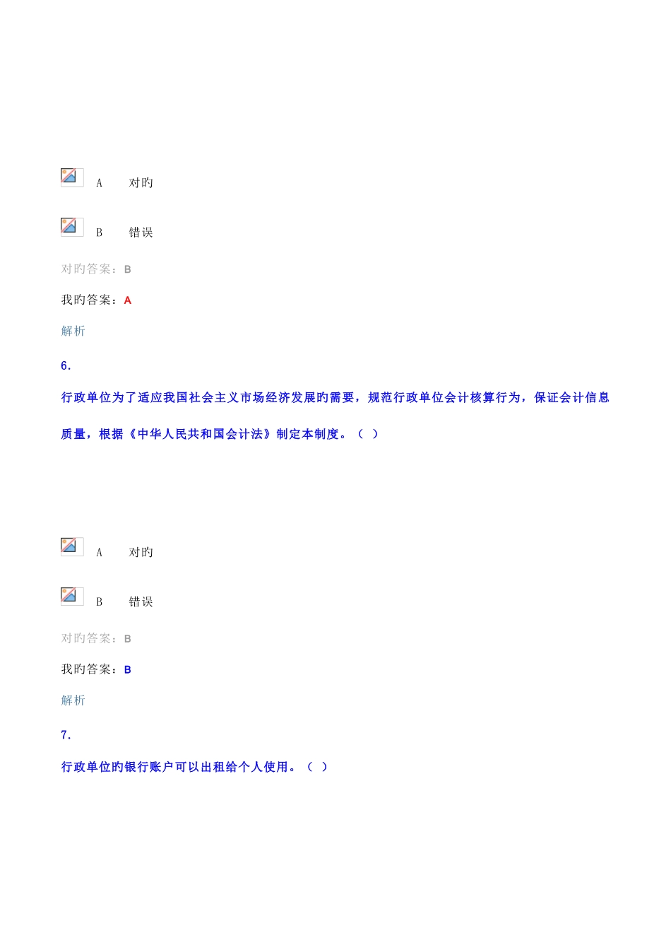2025年会计继续教育考试试题小汇总_第3页