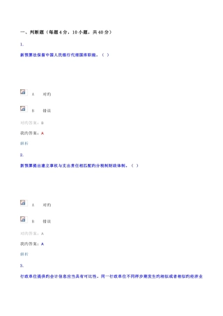 2025年会计继续教育考试试题小汇总