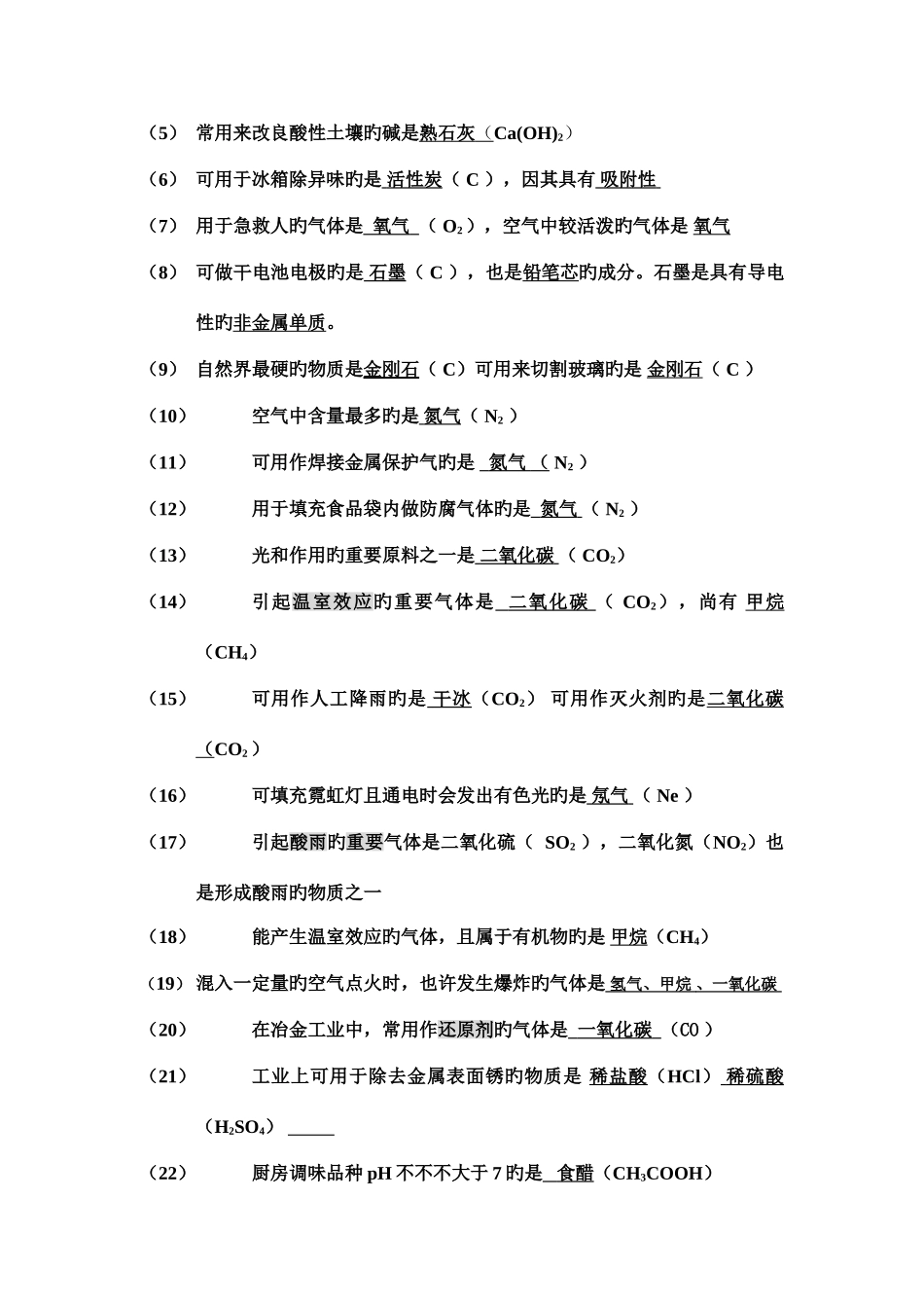 2025年中考化学易错知识点集锦_第3页