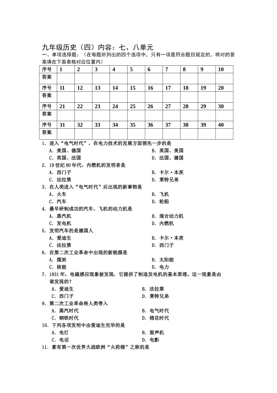 2025年九年级历史上册知识点教学质量检测卷_第1页