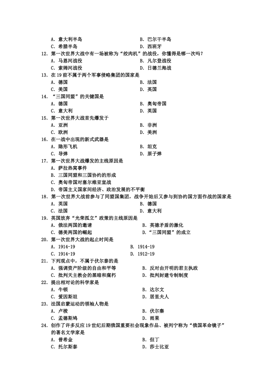 2025年九年级历史上册知识点教学质量检测卷_第2页