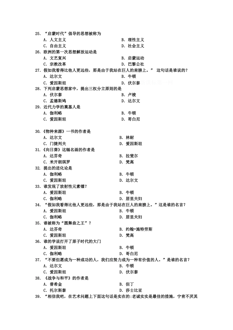 2025年九年级历史上册知识点教学质量检测卷_第3页