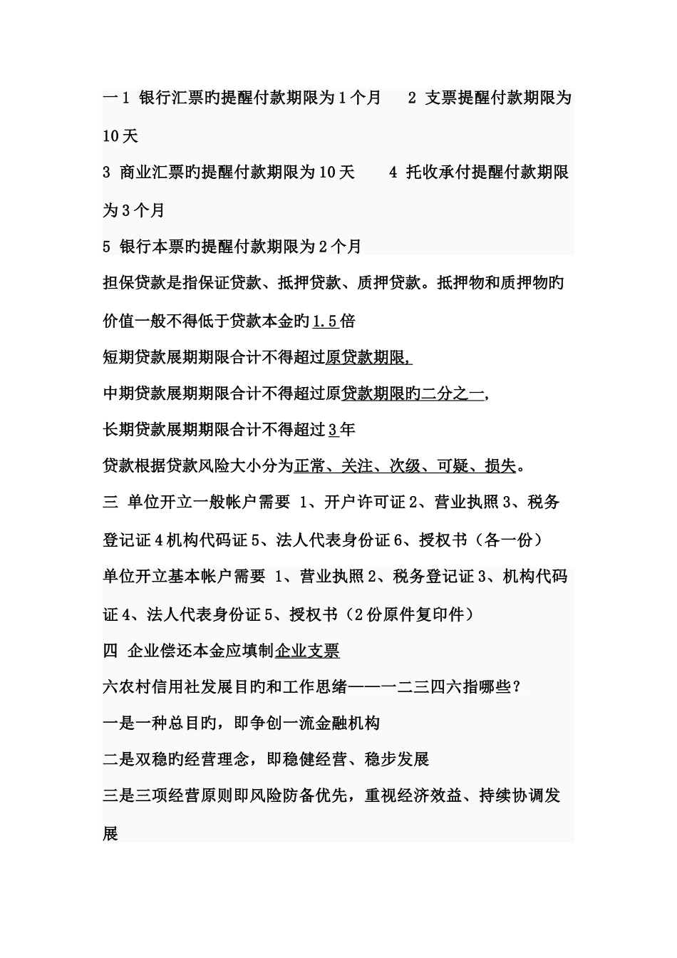 2025年农村信用社临时工转正考试_第1页