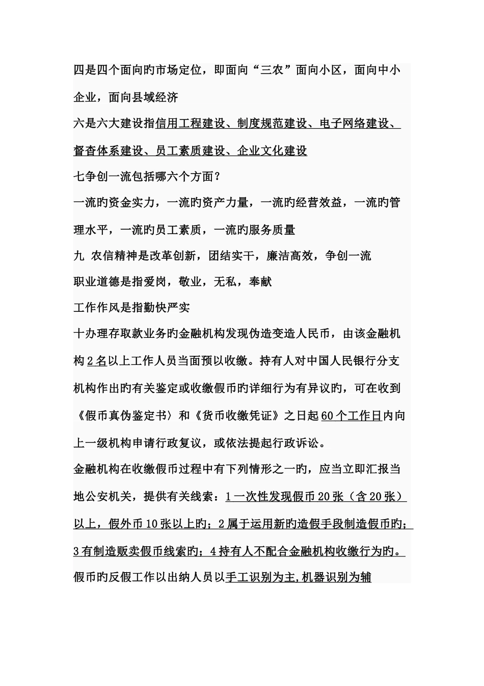 2025年农村信用社临时工转正考试_第2页