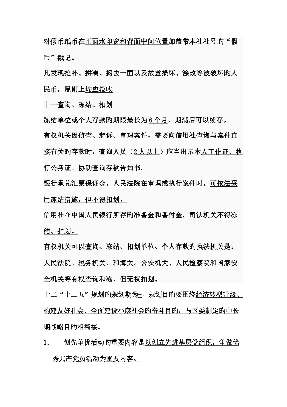 2025年农村信用社临时工转正考试_第3页