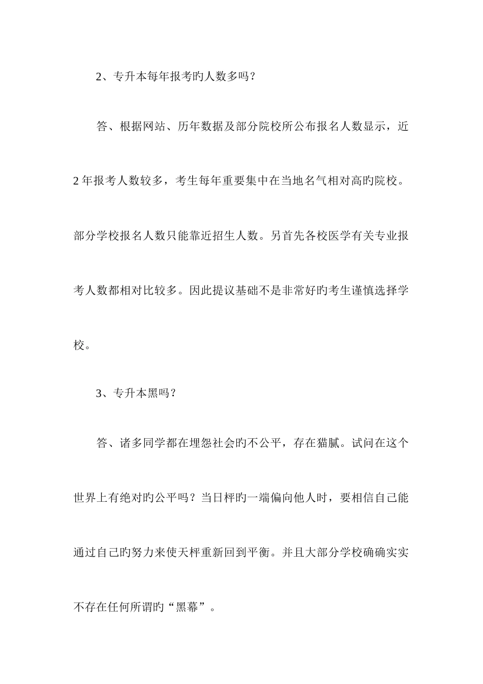 2025年专升本难吗普通专升本常见问题汇总_第2页