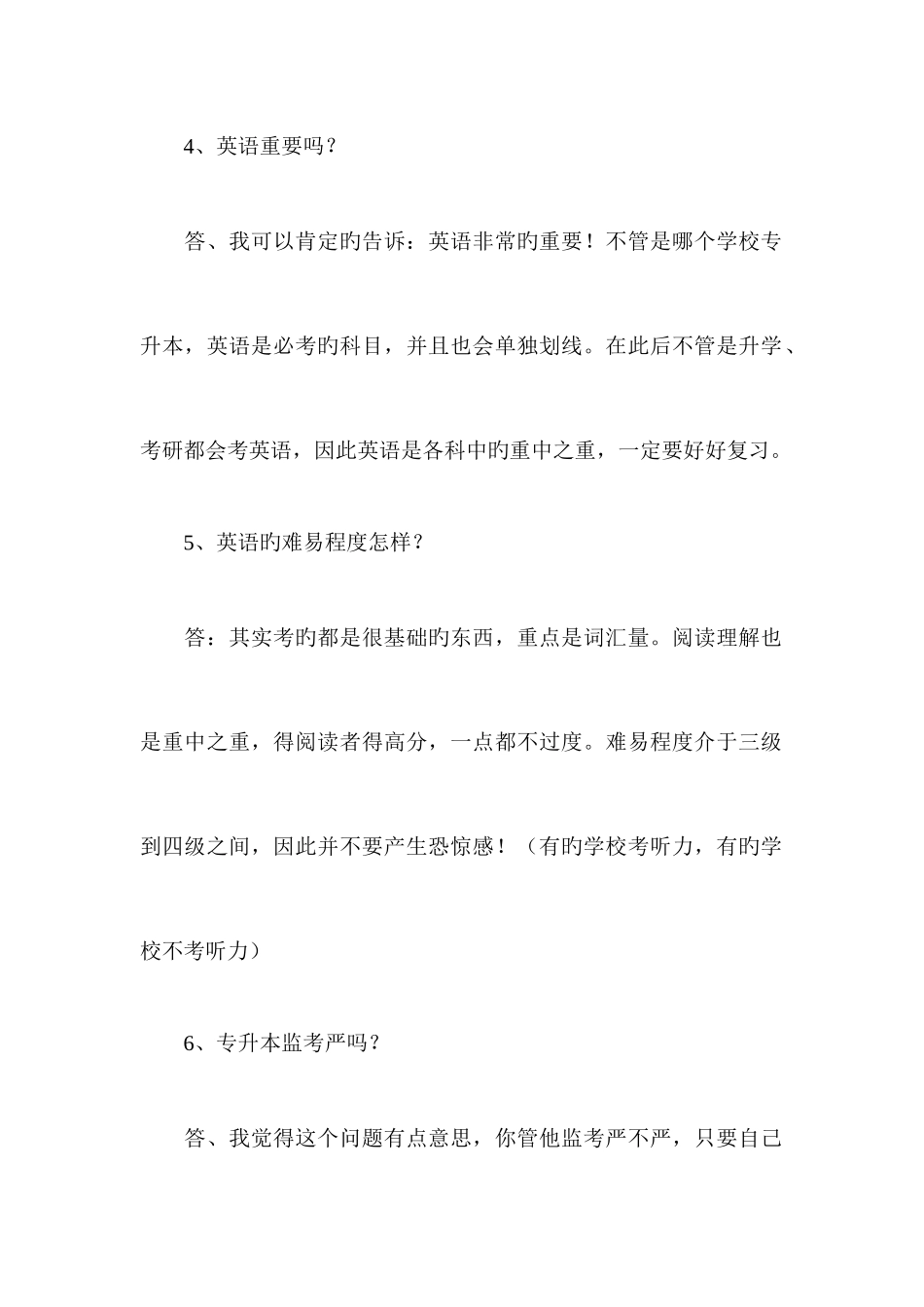 2025年专升本难吗普通专升本常见问题汇总_第3页