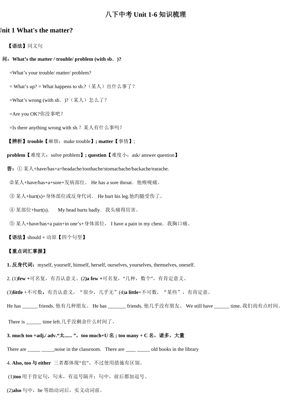 2025年八下英语期中复习知识点梳理_第1页