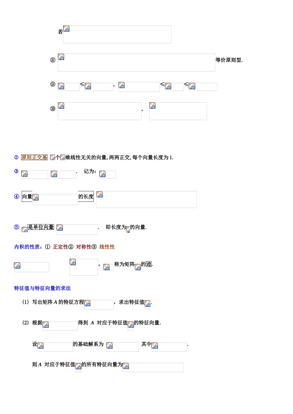 2025年高等代数知识点归纳_第3页