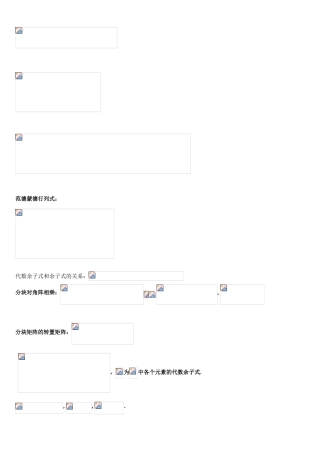2025年高等代数知识点归纳