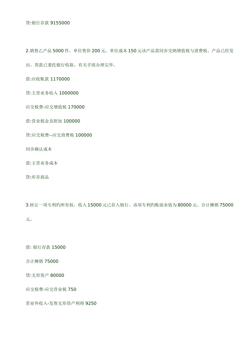 2025年中级财务会计二形成性考核册作业参考答案_第2页