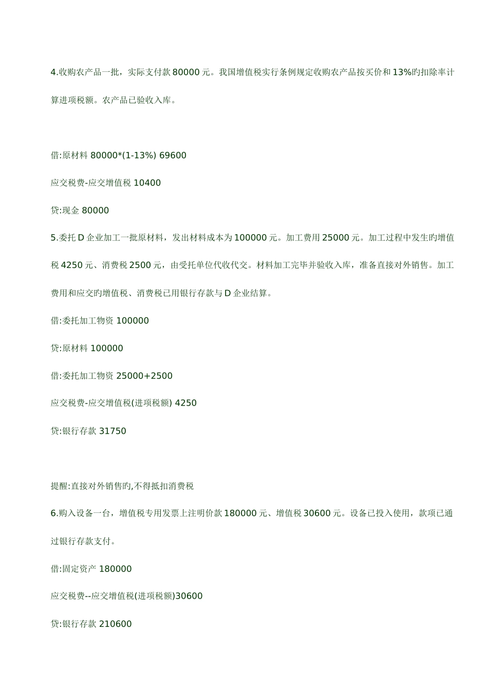 2025年中级财务会计二形成性考核册作业参考答案_第3页