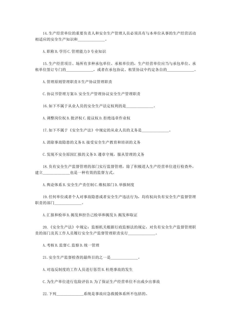 2025年安全工程师《安全生产法及法律知识》习题二_第3页