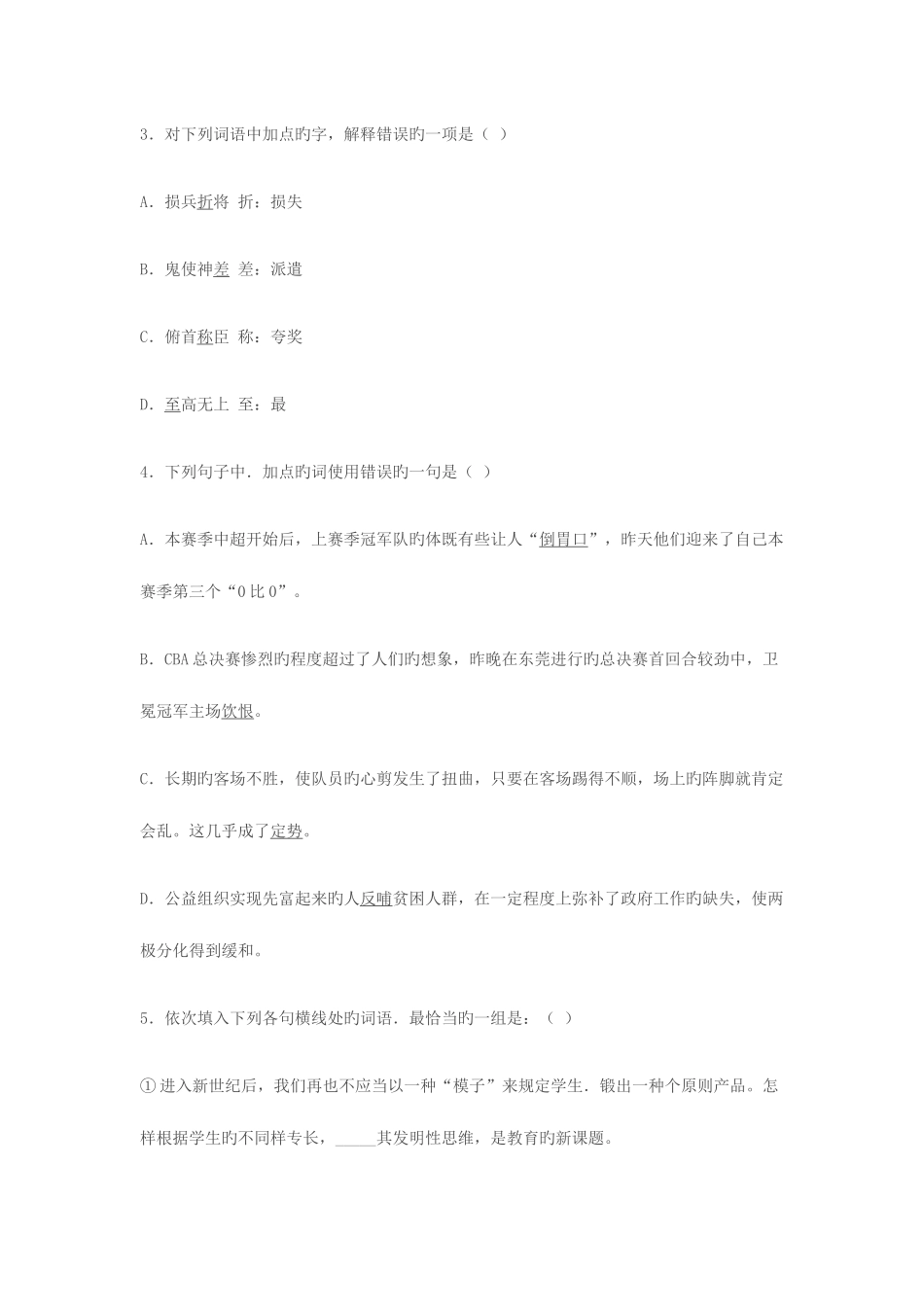 2025年全国普通高等学校运动训练民族传统体育专业单独统一招生考试语文_第2页
