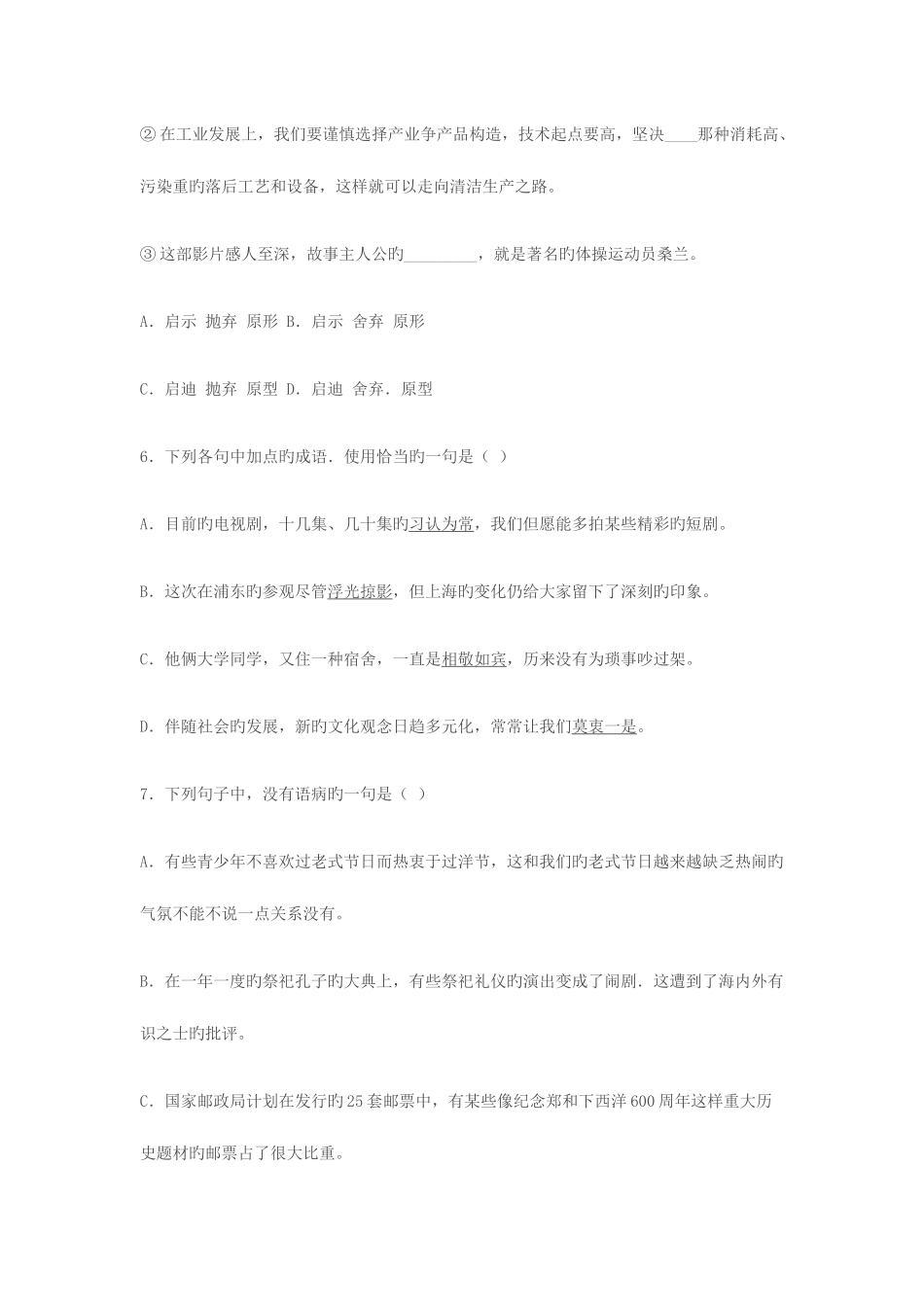 2025年全国普通高等学校运动训练民族传统体育专业单独统一招生考试语文_第3页