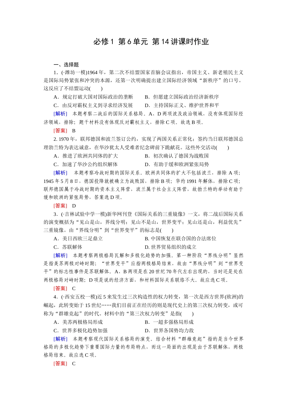 2025年高考历史知识点冲刺调研测试_第1页