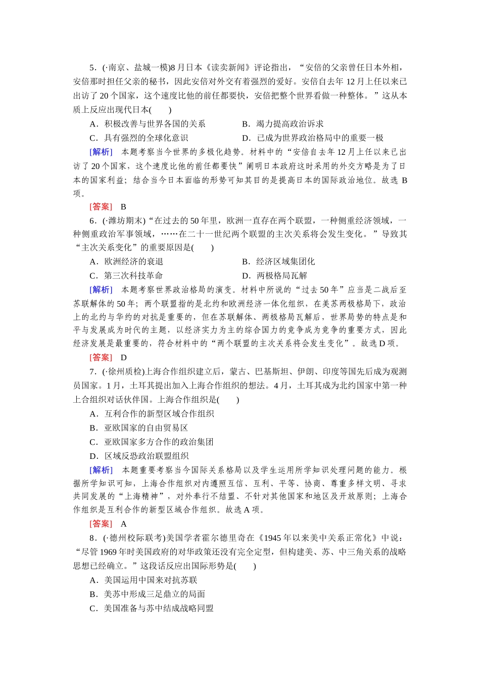 2025年高考历史知识点冲刺调研测试_第2页
