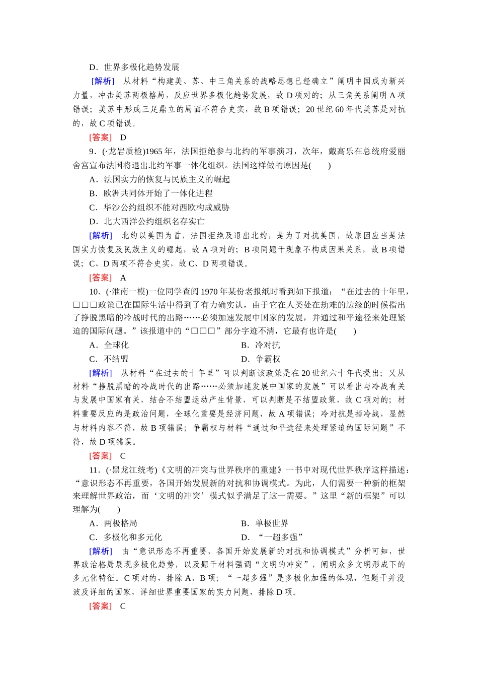 2025年高考历史知识点冲刺调研测试_第3页