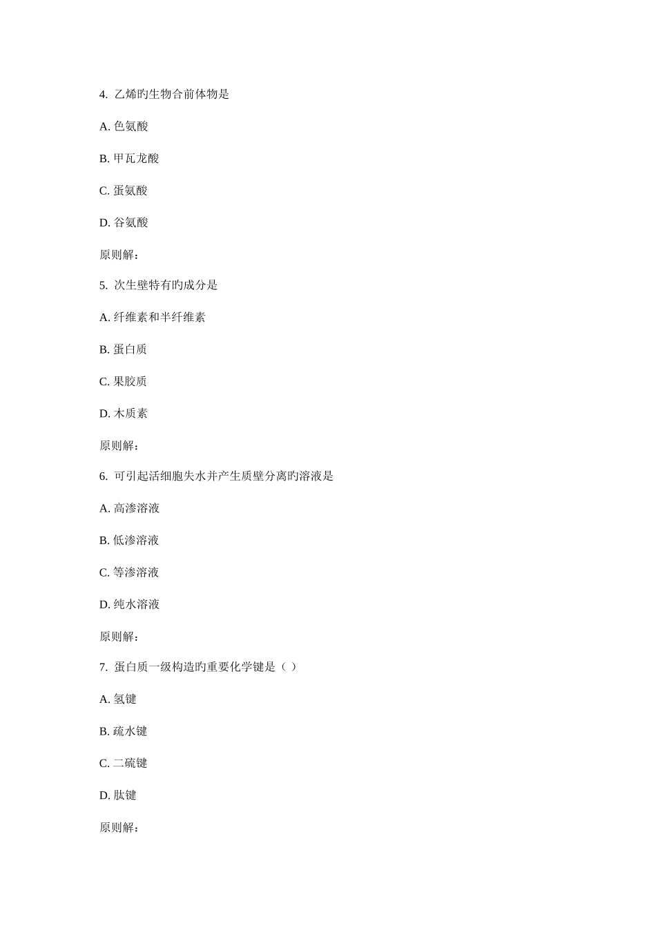 2025年东农秋植物生理与生化在线作业_第2页